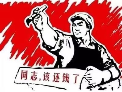 王益区个人债务清收